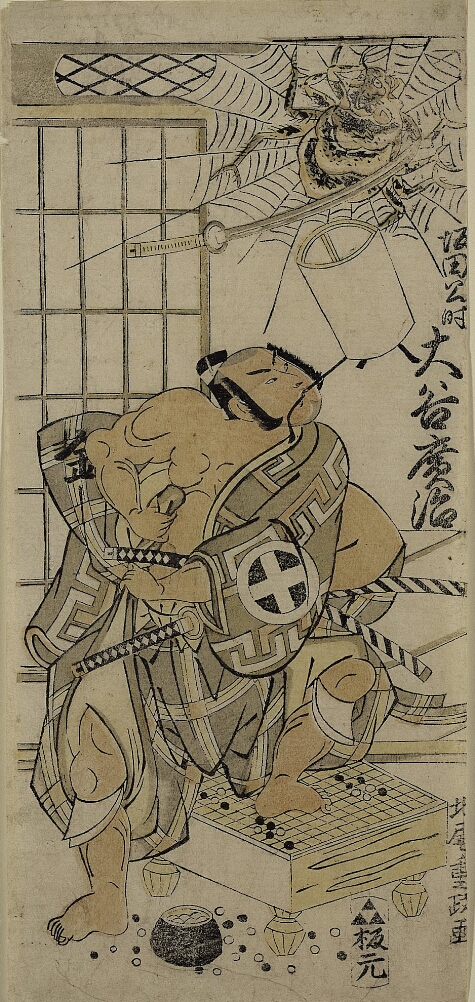 A color print of a man with a black stick in his mouth attached to a lamp, stepping onto a Go game table, grasping his unraveling kimono, while attempting to capture a giant spider on a spiderweb